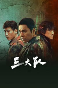ดูซีรี่ย์ The Lonely Warrior (2023) กองพลที่สาม EP.1-24 ซับไทย Season 1