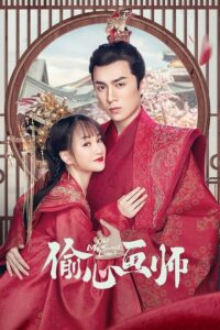 ดูซีรี่ย์จีน Oh! My Sweet Liar วาดรักลิขิตหัวใจ (พากย์ไทย) EP.1-29 (จบ) Season 1