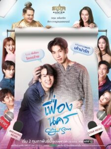 ดูซีรี่ย์ไทย เฟื่องนคร City of Stars (2024) ย้อนหลัง EP.1-12 ครบทุกตอน Season 1