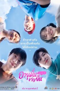 ดูซีรี่ย์ไทย อายุมั่นขวัญยืน 1000 Years old (2024) ย้อนหลัง EP.1-12 (จบ) Season 1