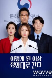 ดูซีรี่ย์ เกมอำนาจสภาเดือด Political Fever (2021) พากย์ไทย EP.1-12 จบ Season 1