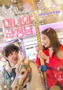 ดูซีรี่ย์ Beauty and Mr. Romantic (2024) EP.1-50 ซับไทย Season 1
