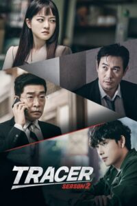 ดูซีรี่ย์ Tracer ทีมสืบหักเหลี่ยมโกง (2022) พากย์ไทย Season 2