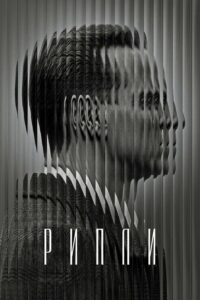 ดูซีรี่ย์ Ripley (2024) ริปลีย์ EP.1-8 (พากย์ไทย) Netflix Season 1
