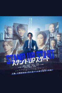 ดูซีรี่ย์ Stand Up Start (2023) ธุรกิจพลิกเกมฝัน EP.1-11 จบ (พากย์ไทย) Season 1