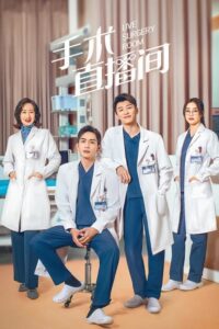 ดูซีรี่ย์จีน Live Surgery Room (2024) เรื่องเล่าสดห้องผ่าตัด EP.1-28 (ซับไทย) Season 1