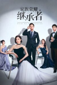 ดูซีรี่ย์ The Heir to The Throne (2024) ทายาทสู่บัลลังก์ EP.1-30 ซับไทย Season 1