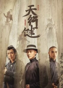 ดูซีรี่ย์จีน Heroes (2024) คนกล้าล่าสมบัติ EP.1-36 (จบ) ซับไทย Season 1