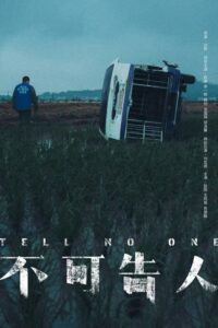 ดูซีรี่ย์จีน Tell No One (2024) EP.1-12 ซับไทย – iQIYI  Season 1