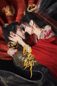 ดูซีรี่ย์จีน Enslaved by Love ทาสรักฝ่าบาท (2024) ซับไทย EP.1-24 (จบ) Season 1