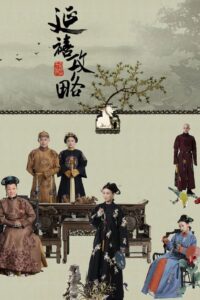 ดูซีรี่ย์จีน Story of Yanxi Palace เล่ห์รักวังต้องห้าม EP.1-70 (พากย์ไทย) Season 1