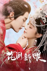 ดูซีรี่ย์ Believe in Love มนต์รักเกาะฮวาเจียน (2022) พากย์ไทย EP.1-24 (จบ) Season 1