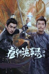 ดูซีรี่ย์ Strange Tales of Tang Dynasty II To the West (2024) ปริศนาลับราชวงศ์ถัง เส้นทางสู่ตะวันตก ซับไทย EP.1-40 (จบ) Season 1