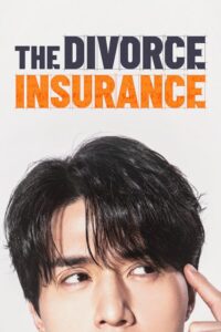 ดูซีรี่ย์ The Divorce Insurance เกมรักประกันใจ (2025) พากย์ไทย EP.1-12 (จบ) Season 1