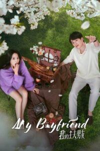 ดูซีรี่ย์ My Boyfriend ตกหลุมรักพ่อบ้านกำมะลอ (2025) ซับไทย EP.1-24 (จบ) Season 1