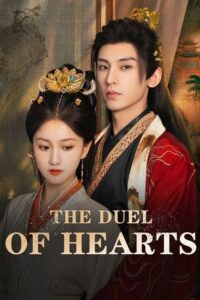 ดูซีรี่ย์ คัมภีร์กลยุทธ์ของเสด็จแม่ The Duel of Hearts (2025) ซับไทย EP.1-26 (จบ) Season 1