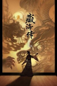 ดูซีรี่ย์จีน Legend of Zang Hai ตำนานจั้งไห่ (2025) พากย์ไทย-ซับไทย EP.1-40 (จบ) Season 1