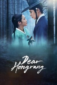 ดูซีรี่ย์ Dear Hongrang ฮงรัง (2025) พากย์ไทย EP.1-12 (จบ) Season 1
