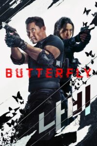 ดูซีรี่ย์ Butterfly ปีกสังหาร (2025) พากย์ไทย EP.1-6 (จบ) Season 1