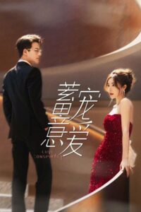 ดูซีรี่ย์จีน Love Conspiracy แผนร้ายซ่อนรัก (2025) ซับไทย EP.1-24 (จบ) Season 1