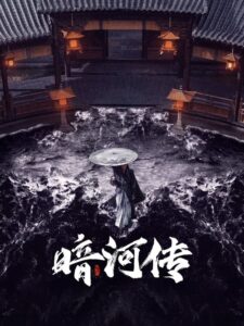 ดูซีรี่ย์จีน Blood River ตำนานนทีมืด (2025) ซับไทย-พากย์ไทย EP.1-40 (จบ) Season 1