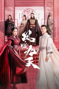 ดูซีรี่ย์จีน Renascence หงส์คืนฟ้า (2020) พากย์ไทย EP.1-36 (จบ) Season 1