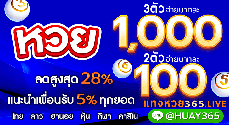 หวย365