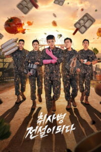 ดูซีรี่ย์ The Legend of Kitchen Soldier บันทึกครัวค่ายทหาร (2026) ซับไทย-พากย์ไทย Season 1