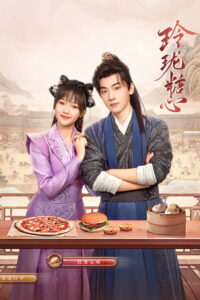 ดูซีรี่ย์จีน Deliciously Lost ทะลุมิติมาเป็นแม่ครัวโรงเตี๊ยม พากย์ไทย EP.1-24 (จบ) Season 1