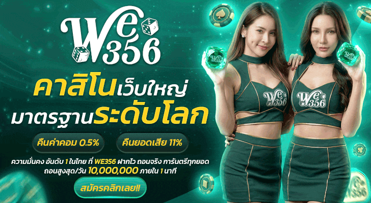 WE356